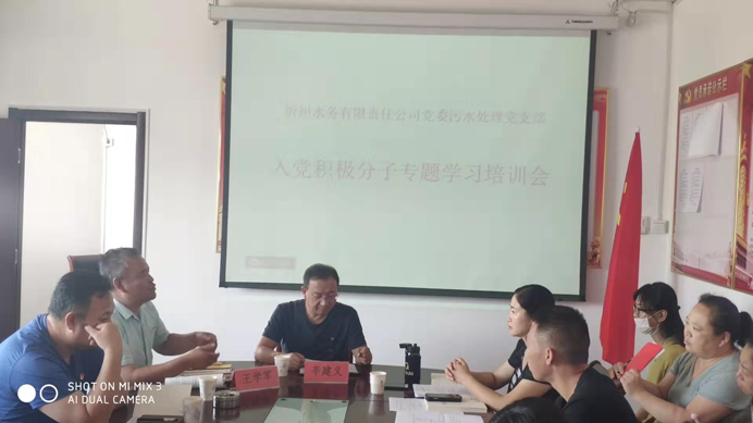 692污水處理廠積極分子培訓(xùn).png 692污水處理廠積極分子培訓(xùn).png