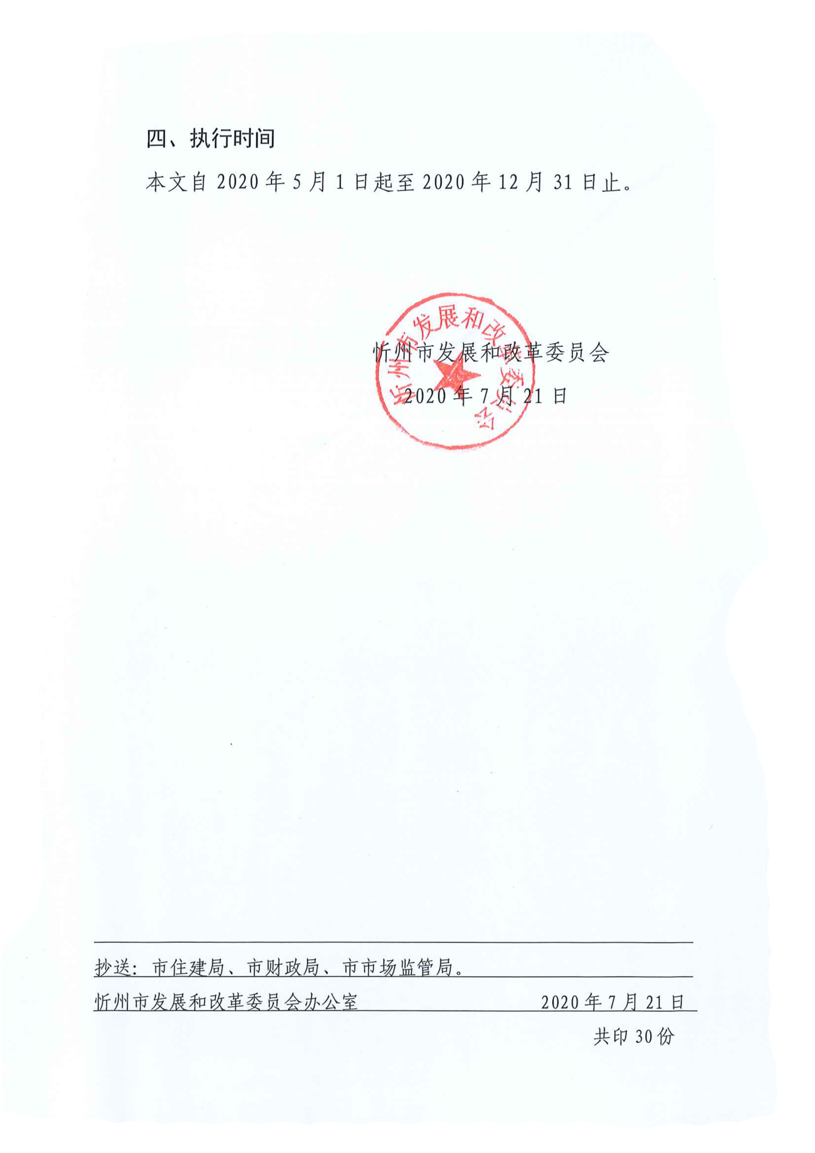 忻州-獲得用水用氣-疫情延長(zhǎng)用水用氣價(jià)格03.png 忻州-獲得用水用氣-疫情延長(zhǎng)用水用氣價(jià)格03.png