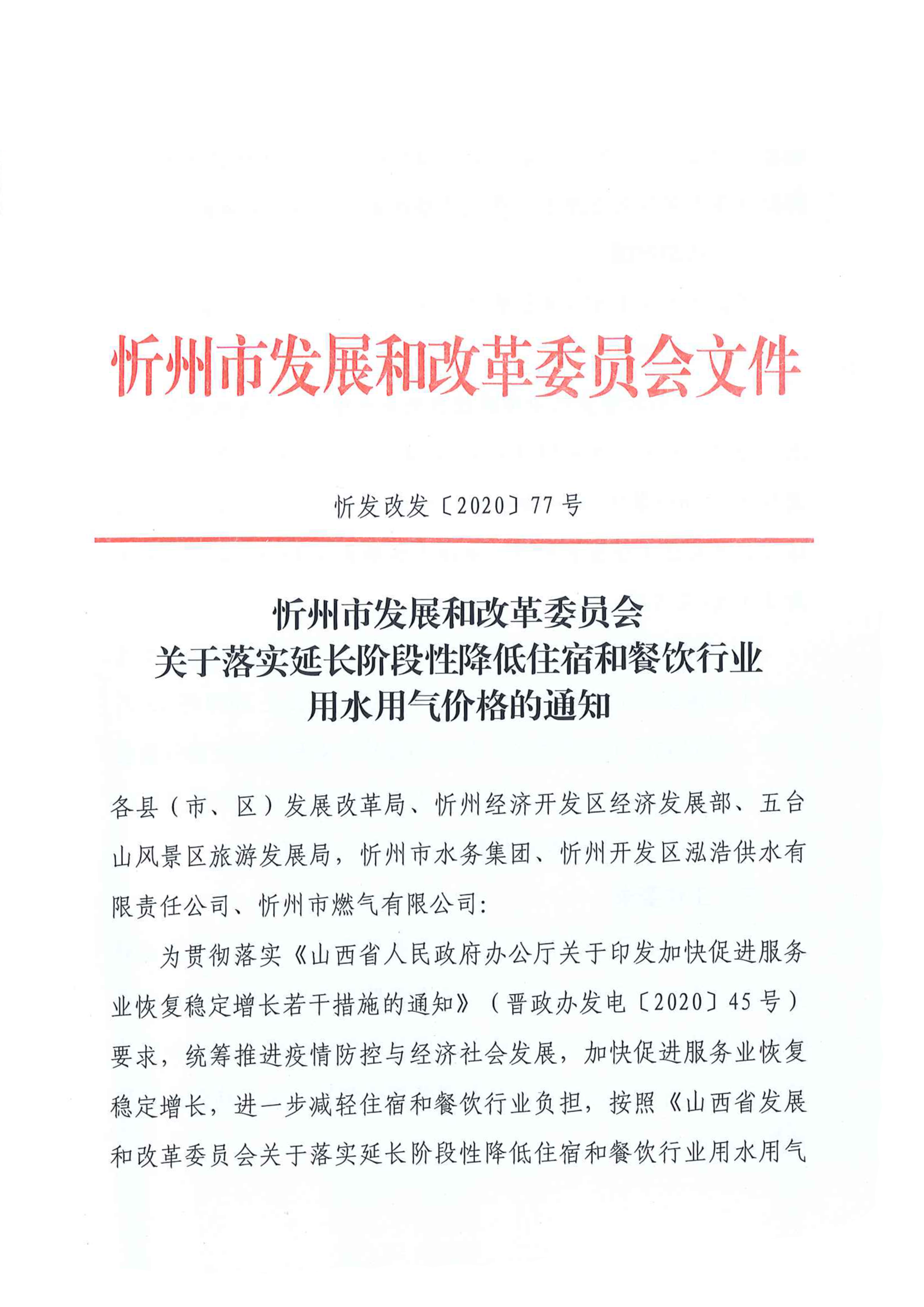 忻州-獲得用水用氣-疫情延長(zhǎng)用水用氣價(jià)格01.png 忻州-獲得用水用氣-疫情延長(zhǎng)用水用氣價(jià)格01.png