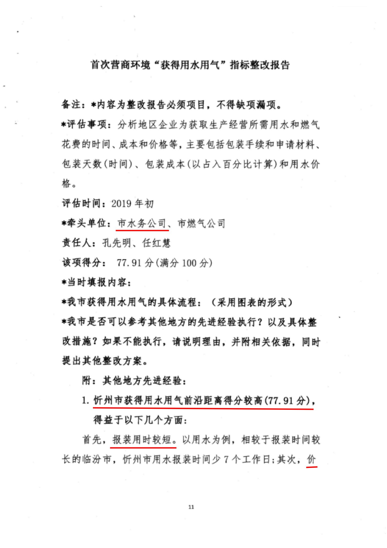 關于報送營商環(huán)境首次評價評估整改情況的通知-03_01.jpg 關于報送營商環(huán)境首次評價評估整改情況的通知-03_01.jpg