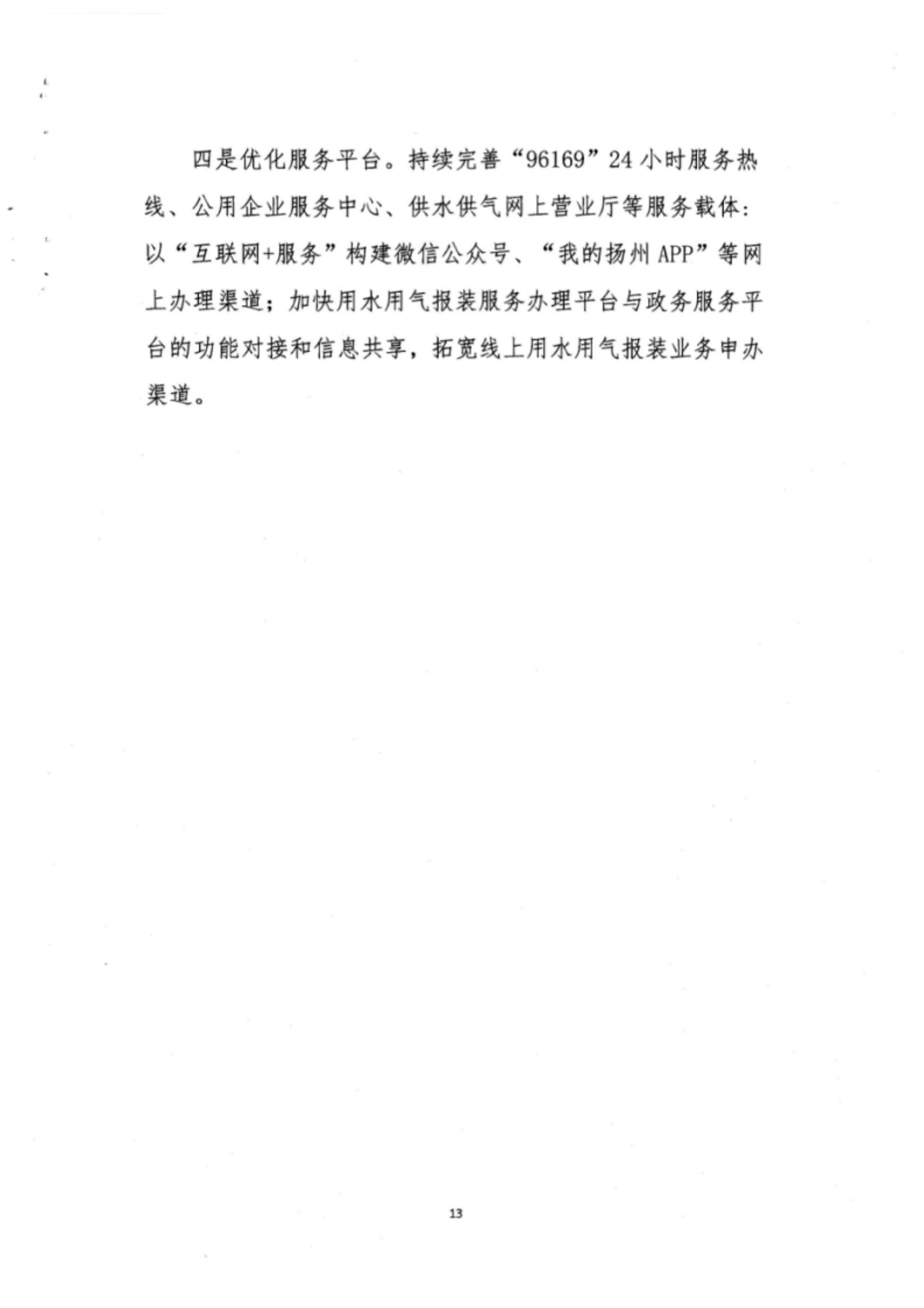 關于報送營商環(huán)境首次評價評估整改情況的通知-03_03.jpg 關于報送營商環(huán)境首次評價評估整改情況的通知-03_03.jpg