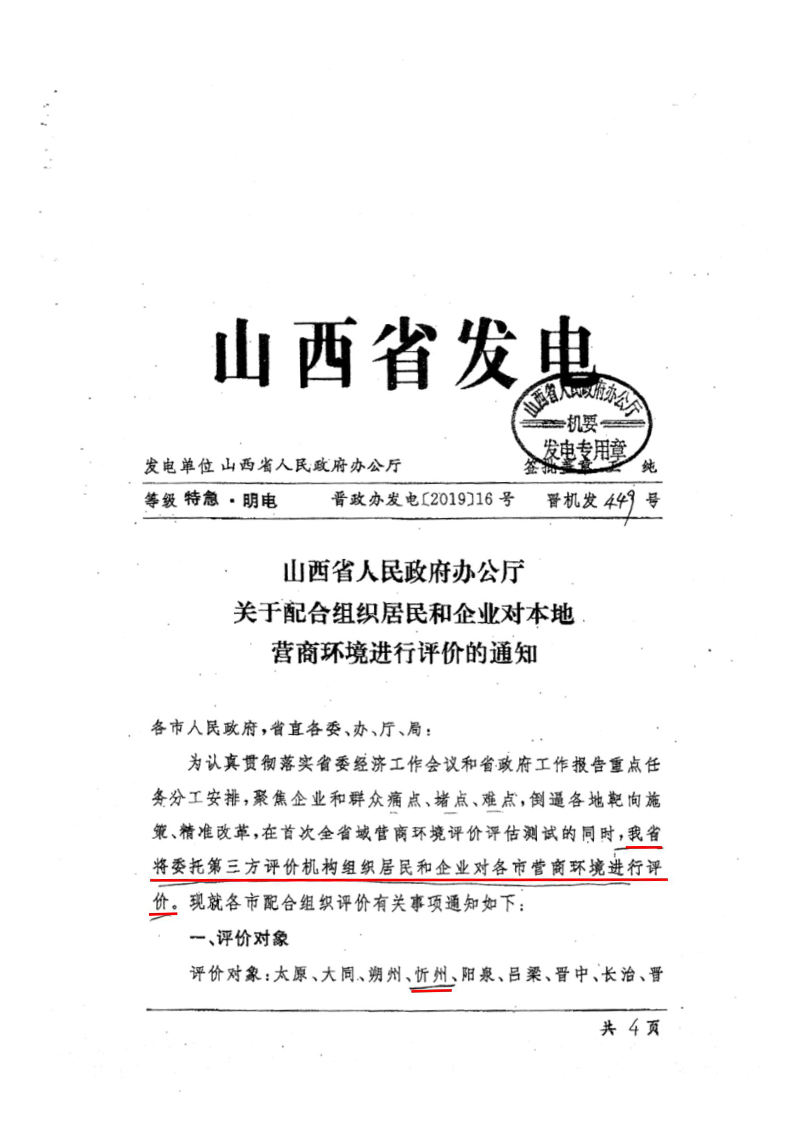 文字文稿01.jpg 文字文稿01.jpg