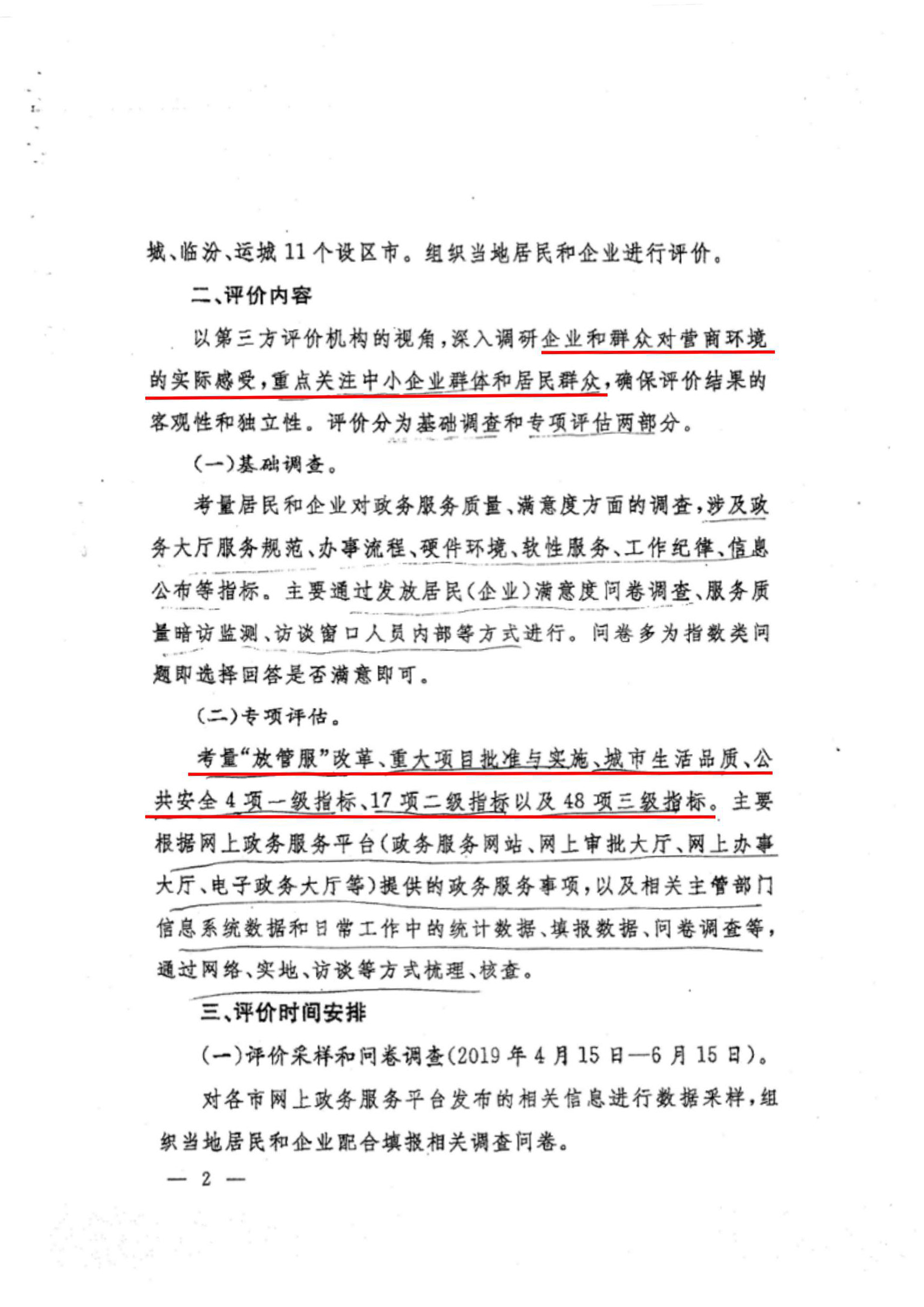 文字文稿02.jpg 文字文稿02.jpg