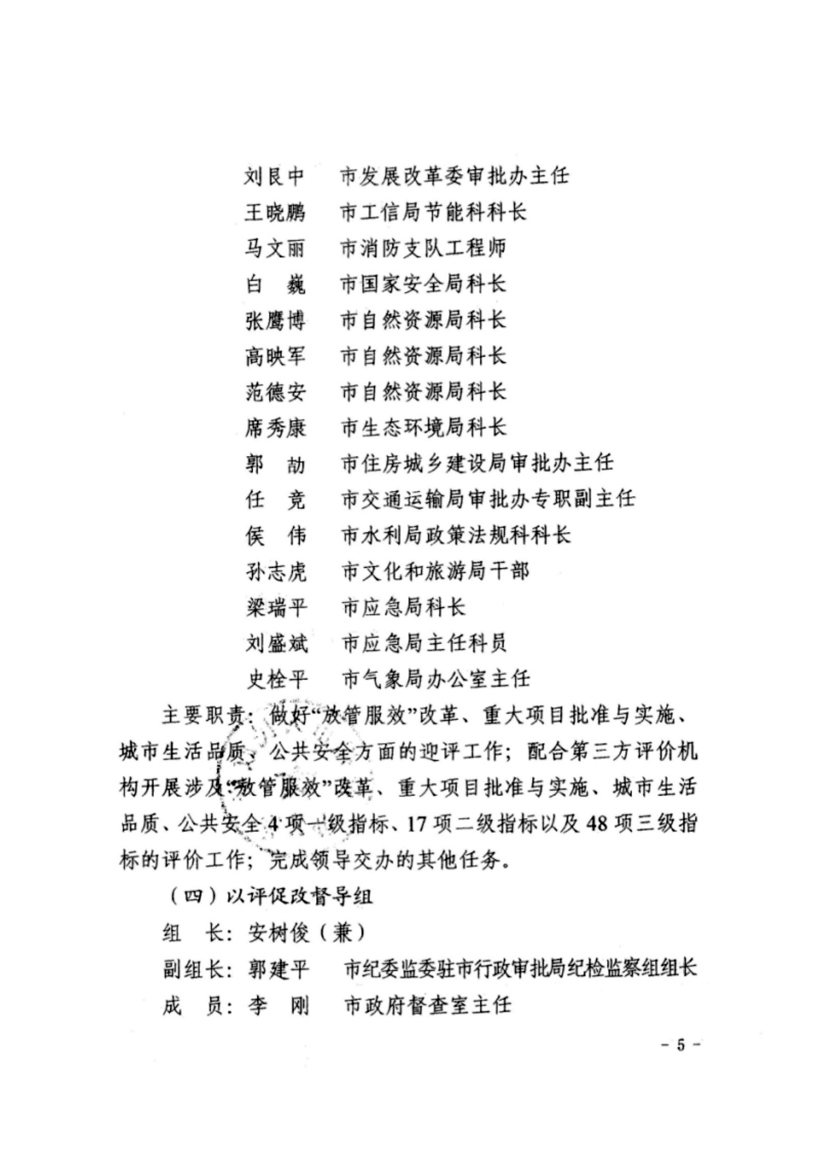 關于成立忻州市營商環(huán)境迎評促改工作領導組的通知05.jpg 關于成立忻州市營商環(huán)境迎評促改工作領導組的通知05.jpg