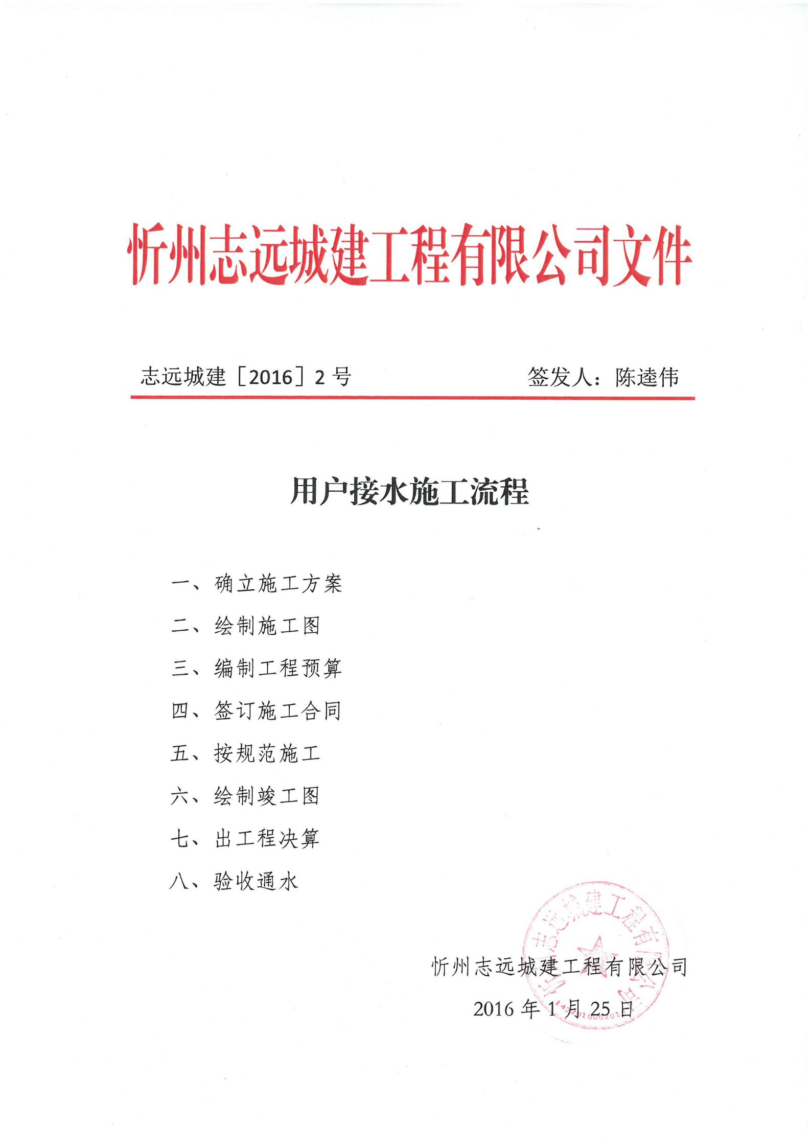 用戶接水施工流程紅頭文件_00.jpg 用戶接水施工流程紅頭文件_00.jpg