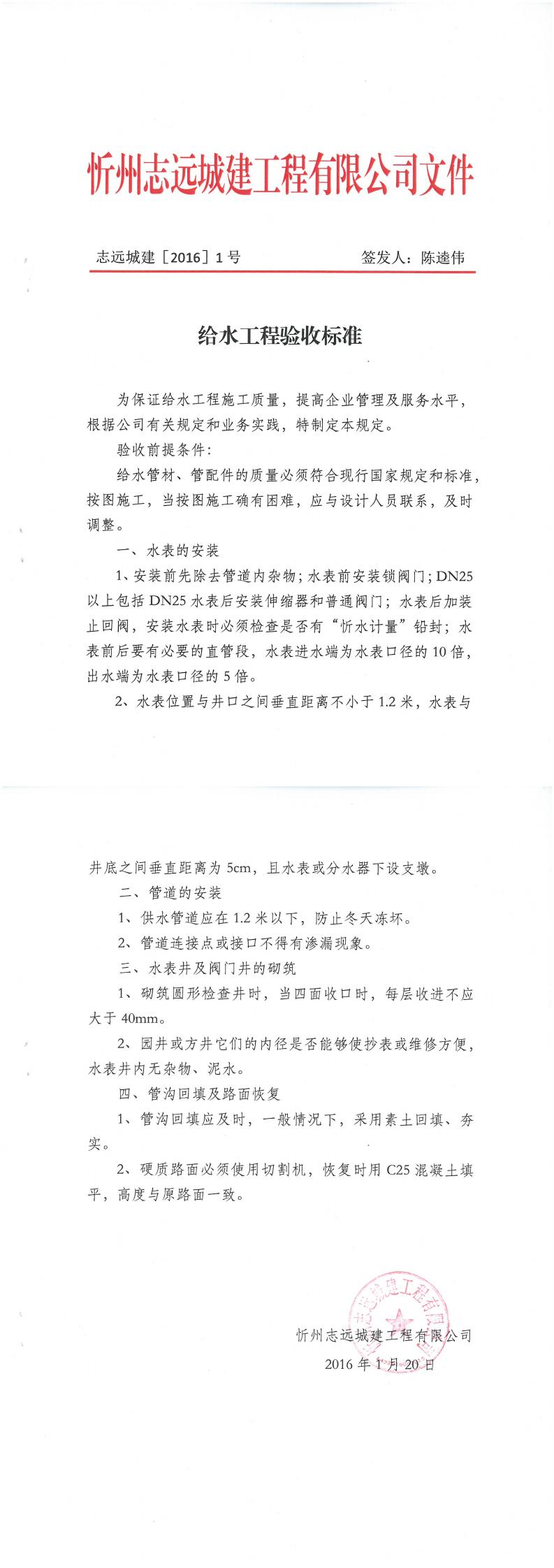 給水工程驗(yàn)收標(biāo)準(zhǔn)紅頭文件_0.jpg 給水工程驗(yàn)收標(biāo)準(zhǔn)紅頭文件_0.jpg