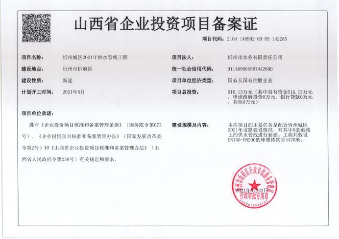 2021年投資項目備案證.jpg 2021年投資項目備案證.jpg