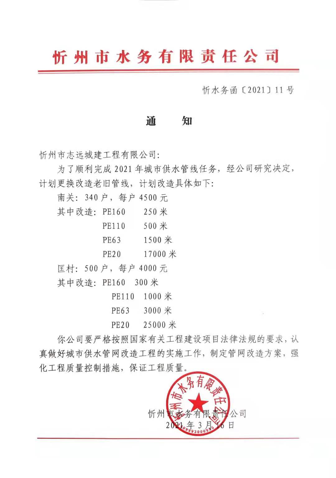 2021年供水管線改造通知.jpg 2021年供水管線改造通知.jpg
