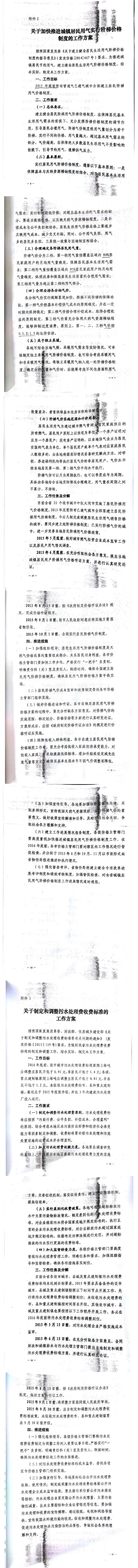 忻發(fā)改價(jià)格發(fā)[2015]19號(hào)忻州市發(fā)展和改革委員會(huì)轉(zhuǎn)發(fā)山西省物價(jià)局關(guān)于印發(fā)加快推進(jìn)城鎮(zhèn)居民用水、用氣階梯價(jià)格制度等工作方案的通知13-20.jpg