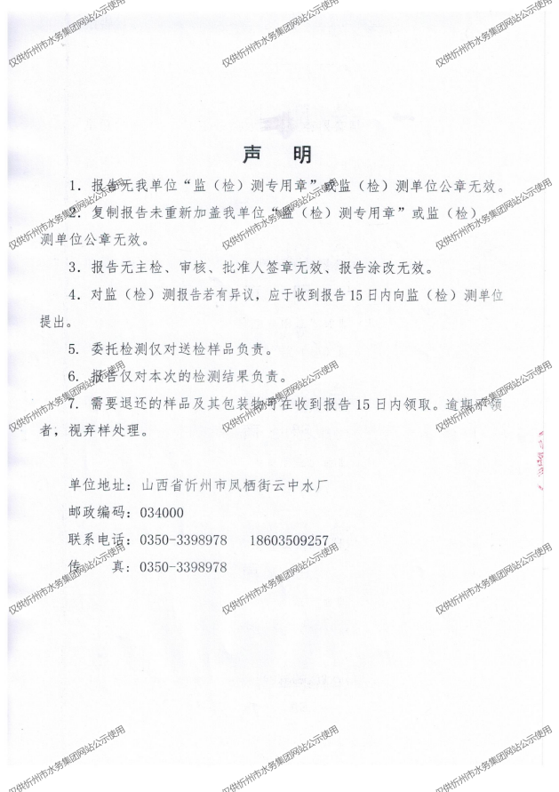 忻州水務(wù)無(wú)水印10月_02.png
