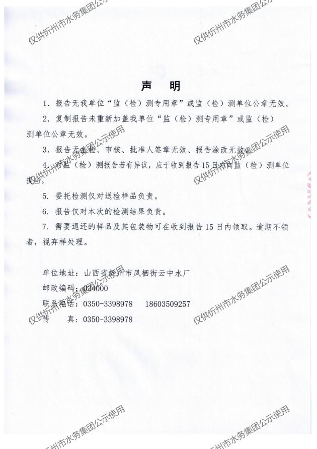 忻州水務2021年年檢 無水印_02.jpg