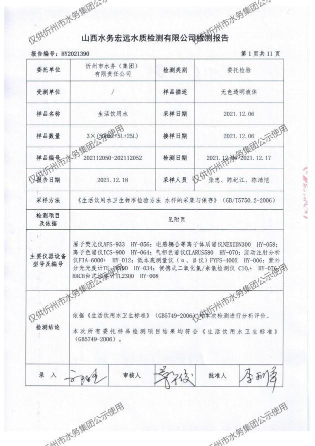 忻州水務2021年年檢 無水印_03.jpg