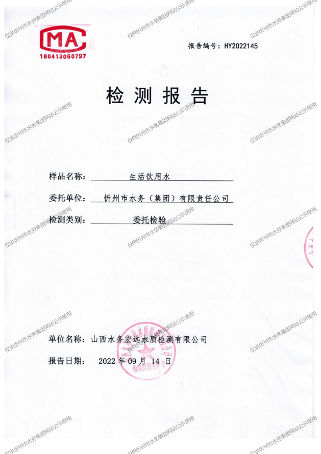 忻州水務9月公示無水印_01.png