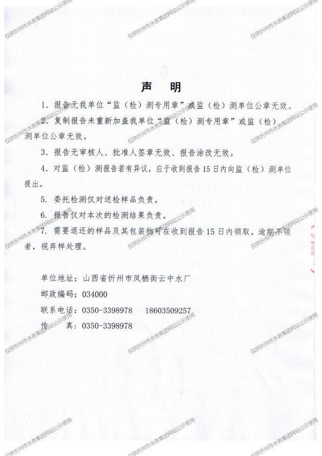 忻州水務9月公示無水印_02.png