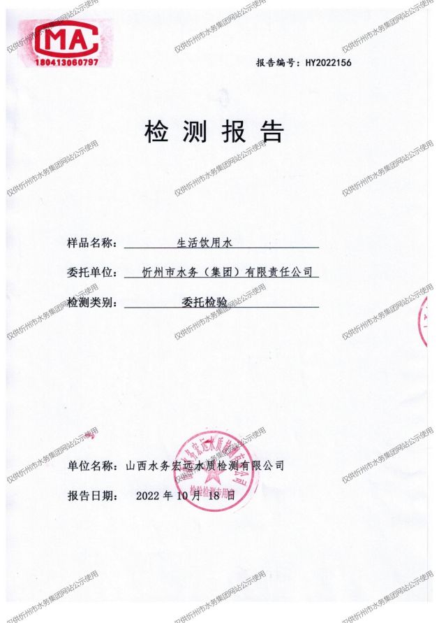 忻州水務無水印_01.jpg